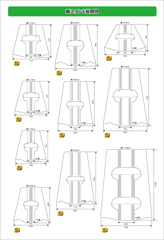 紙スタンド展開図